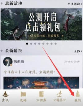 燕云十六声怎么看自己数据-游戏时长数据查看方法