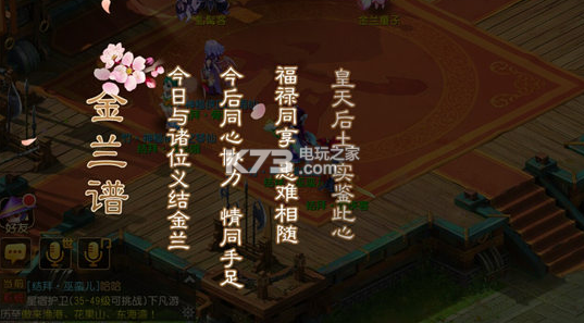 梦幻西游手游结义金兰说明 完美升级全方法总结