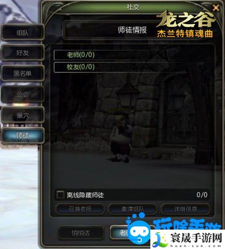 《龙之谷手游》拜师玩法介绍
