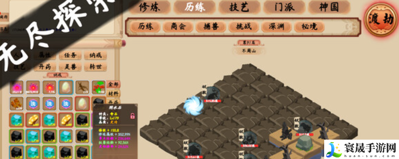 修仙立志传游戏官网地址介绍：稀有材料掉落分享