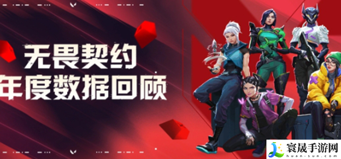 无畏契约年度报告入口-年度报告在哪看