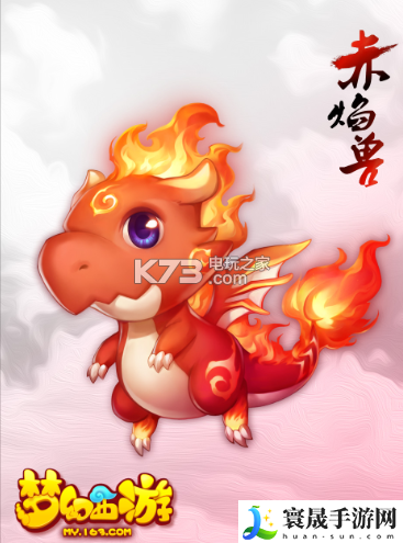 梦幻西游手游超级赤焰兽图鉴详解 装备幻化与染色，个性化外观展示