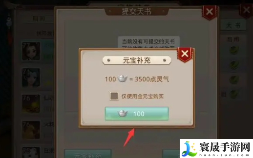 《问道》天书补充灵气方法