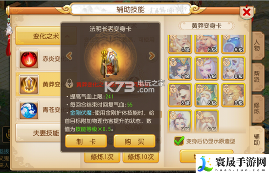 梦幻西游手游法明长老变身卡怎么样 装备幻化搭配艺术