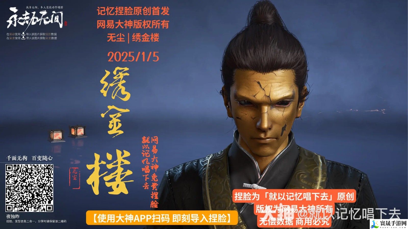 永劫无间无尘绣金楼捏脸二维码一览：提升自己的实力和财富