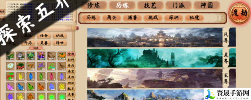 修仙立志传游戏下载网址介绍:游戏世界探索路线与美景