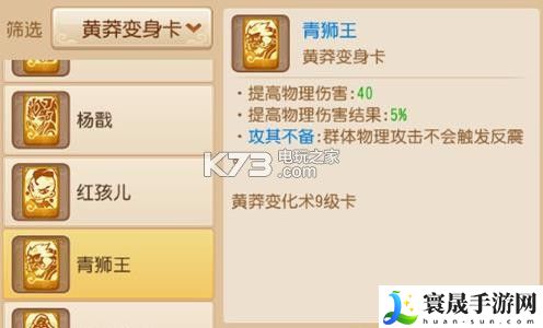 梦幻西游手游青狮王变身卡 攻略教你应对挑战