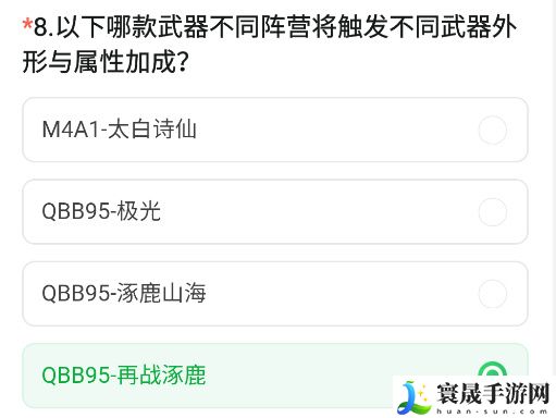 《CF手游》2024年11月体验服问卷答案一览