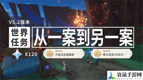 原神从一案到另一案任务如何完成 从一案到另一案怎么过