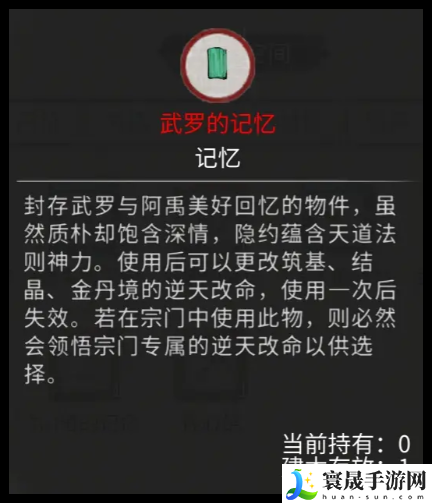 鬼谷八荒手游武罗的记忆修改逆天怎么选-鬼谷八荒武罗的记忆修改逆天选择推荐