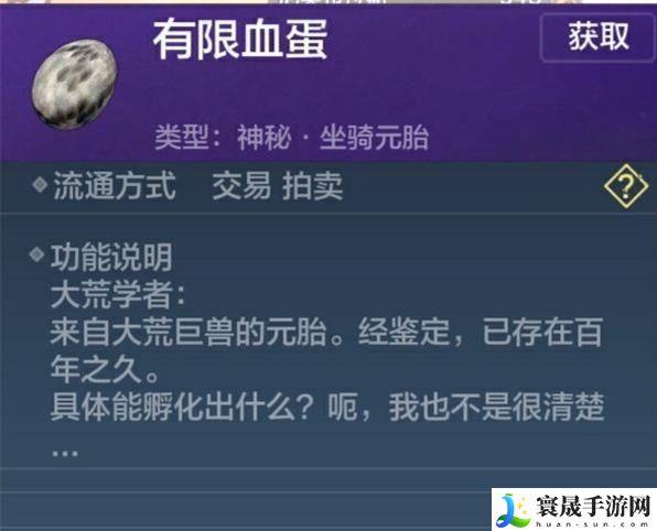 《妄想山海》有限血蛋获取方法