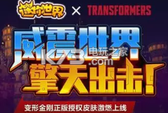 迷你世界变形金刚激活码大全 隐藏任务快速完成