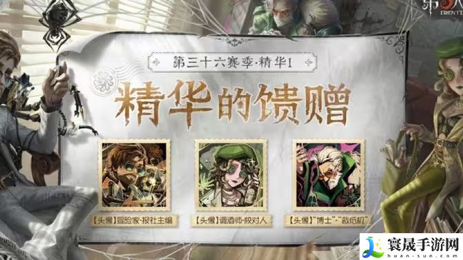 第五人格第三十六赛季精华3珍宝介绍 第36赛季精华3时装怎么样