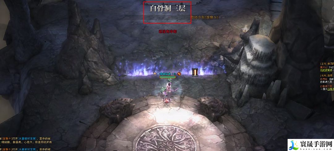 《斗战神》白骨洞三层进入方法