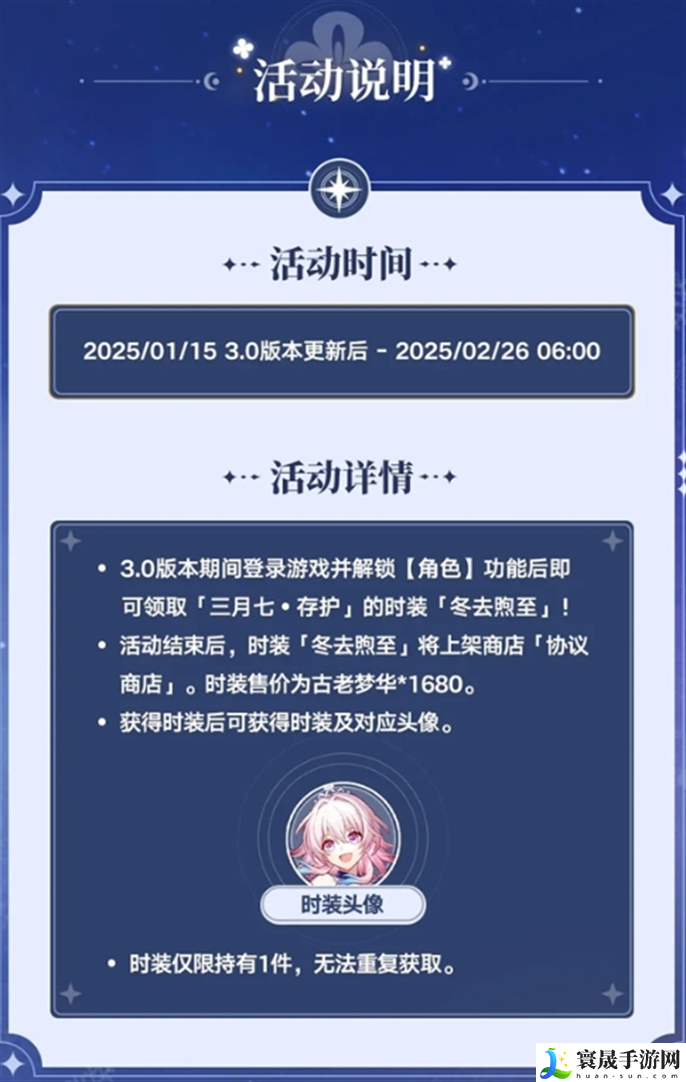 崩坏星穹铁道3.0三月七新皮肤怎么免费领-3.0三月七新皮肤免费领取方法