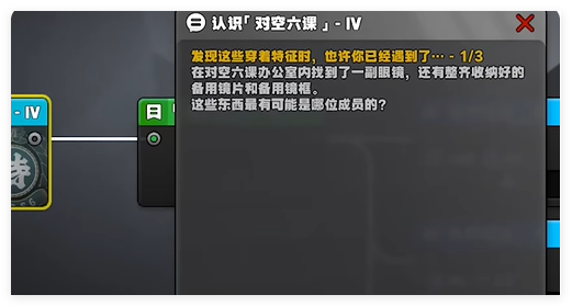 绝区零认识对空六课4答案是什么-绝区零认识对空六课4怎么快速通关