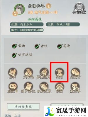 《寻道大千》账号注销方法
