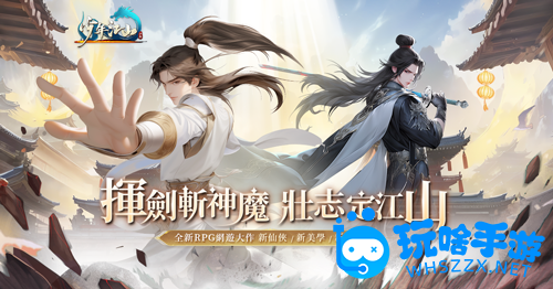 仙侠新纪元游戏今日正式上线少年江山演绎全新RPG仙侠网游