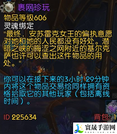 《魔兽世界》裹网珍玩获取方法