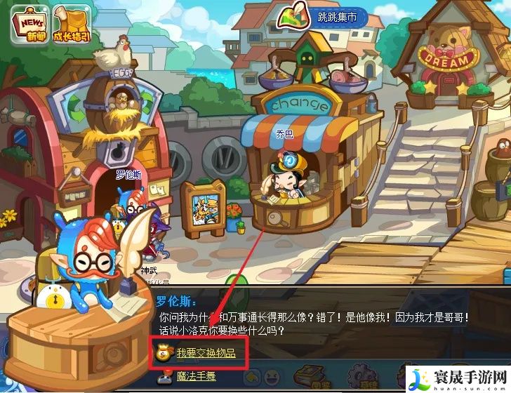 洛克王国交换物品怎么换：角色定位与成长路线规划