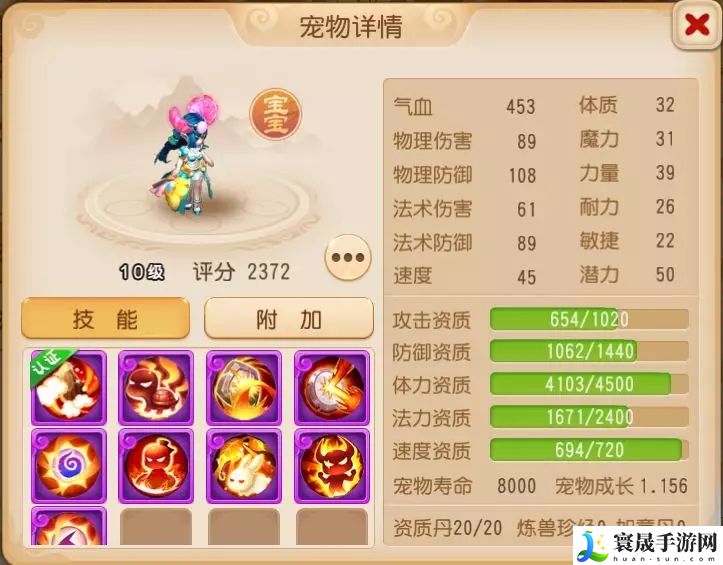 梦幻西游手游蚌仙子血宠怎么加点 合成出更高级的物品