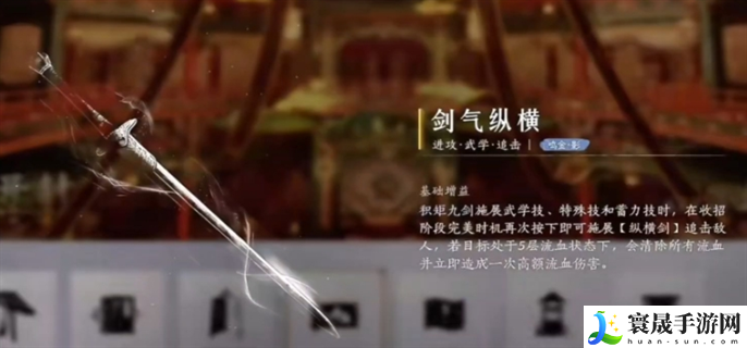燕云十六声剑气纵横怎么获取-剑气纵横获取攻略