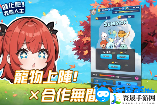 单人放置冒险RPG进化吧！我的人生Evolve MyLife事前预约开启