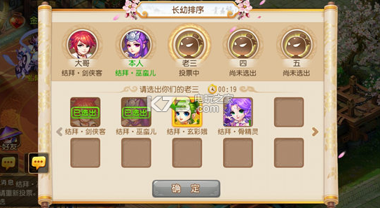 梦幻西游手游结义金兰说明 完美升级全方法总结