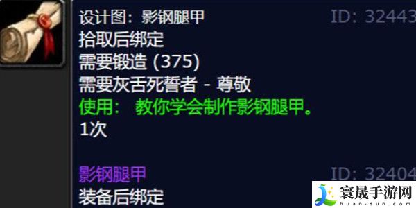 《魔兽世界》影钢腿甲图纸获取方法