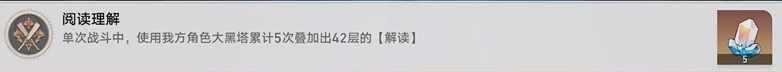 崩坏星穹铁道大黑塔隐藏成就阅读理解怎么获得-大黑塔专属隐藏成就阅读理解获取攻略