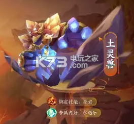 梦幻西游手游土灵兽新手教程 攻略明确升级方向