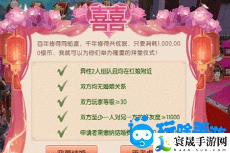 《御剑情缘》结婚方法介绍