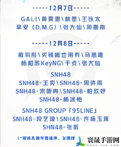 《王者荣耀》2024电竞派对音乐节嘉宾阵容介绍