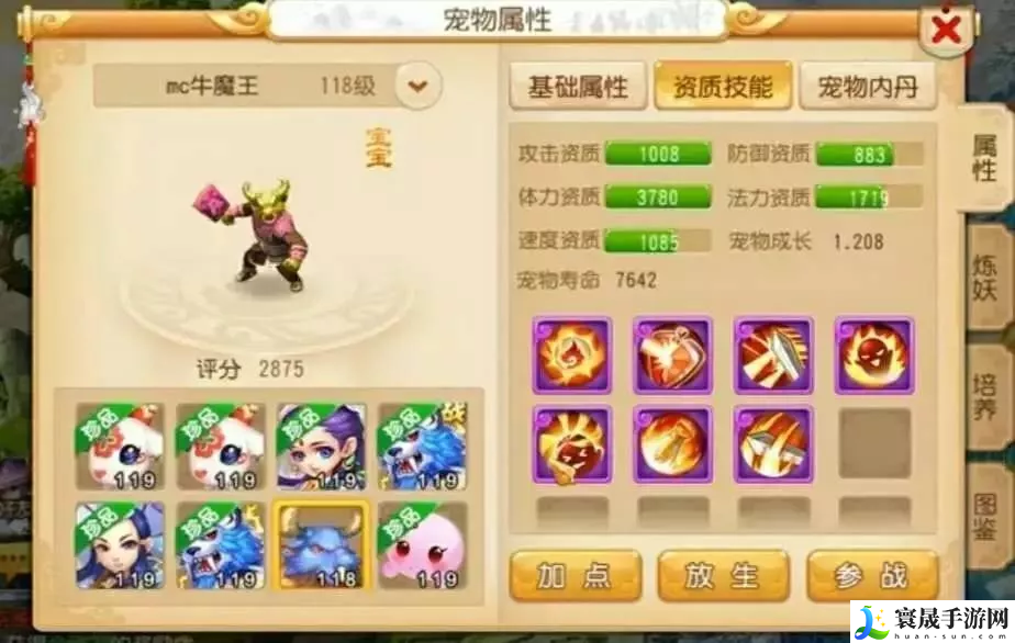 梦幻西游手游牛头加点 游戏内最佳装备搭配