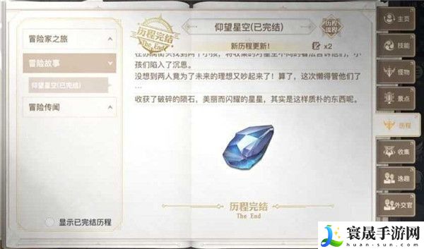 《天谕手游》仰望星空任务攻略