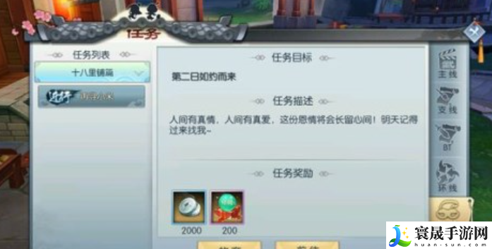 《武林外传手游》小米任务触发条件一览