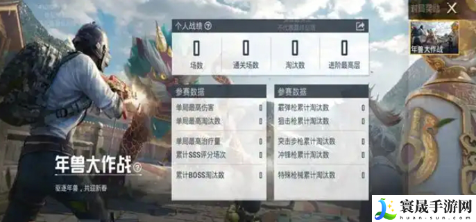 和平精英年兽大作战什么时候上线-年兽大作战上线时间介绍