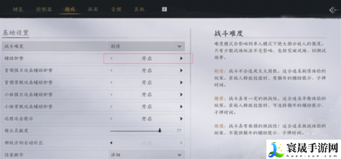 燕云十六声辅助卸势怎么关