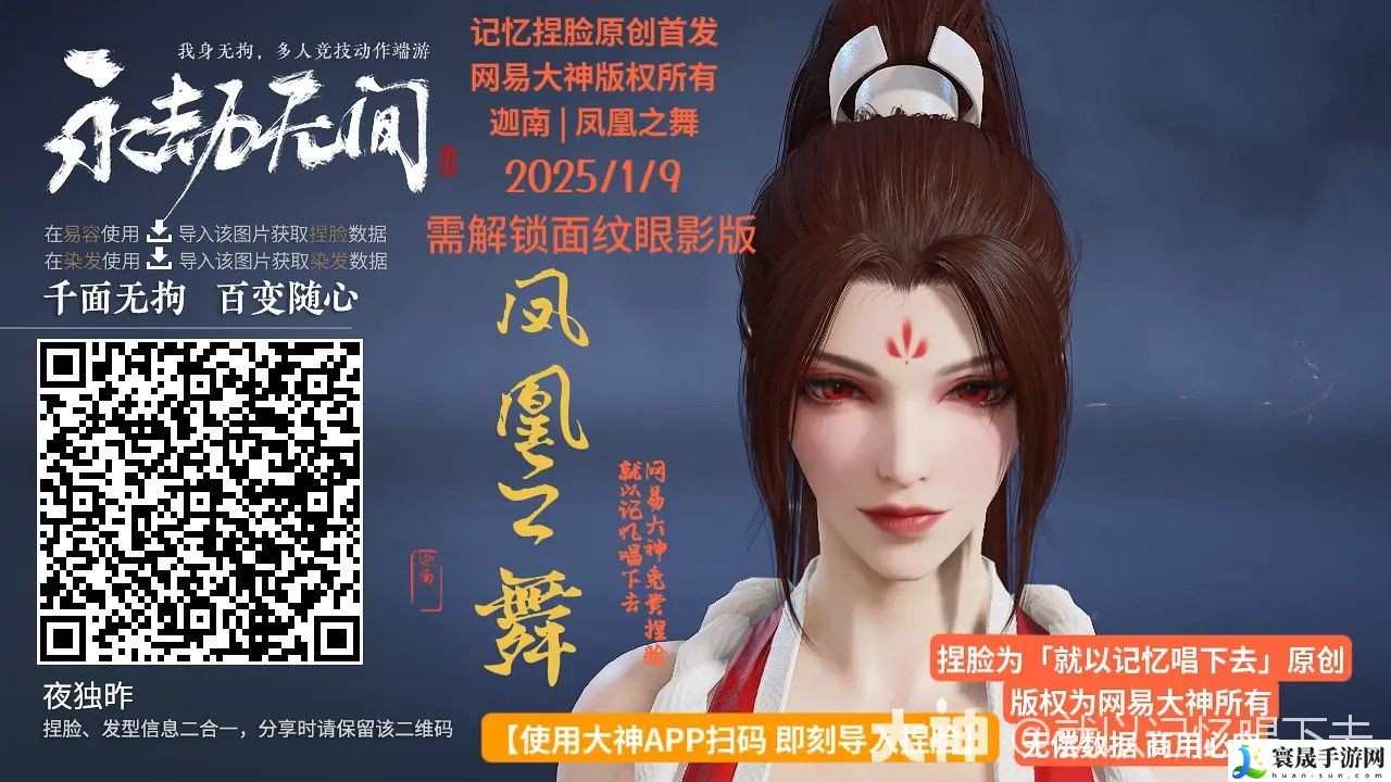 永劫无间迦南凤凰之舞捏脸二维码一览：世界BOSS击杀指南