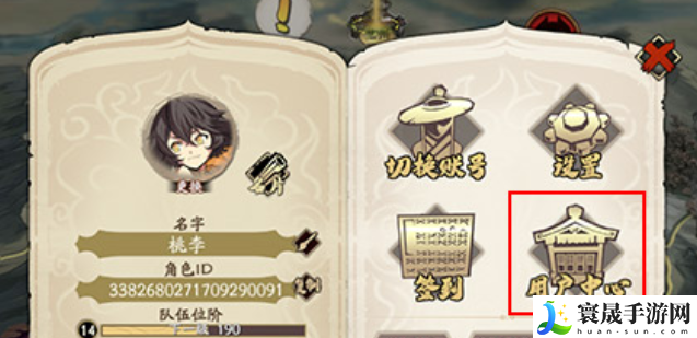 《天地劫：幽城再临》账号修改密码方法
