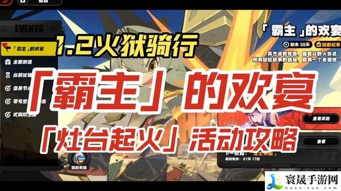 绝区零霸主的欢宴活动攻略 霸主1-7关速通玩法教程