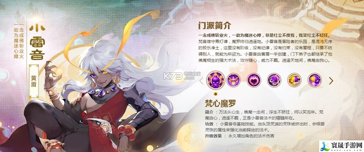 梦幻西游手游小雷音技能介绍 角色技能搭配与战斗效果分析