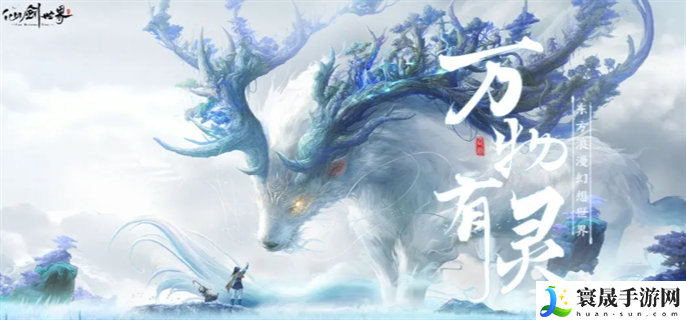 仙剑世界怎么收费-收费模式介绍