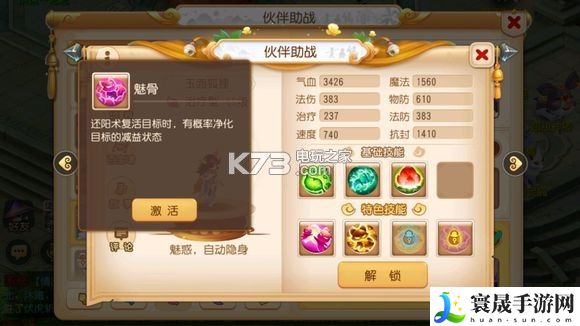 梦幻西游手游玉面狐狸怎么样 攻略明确技能升级