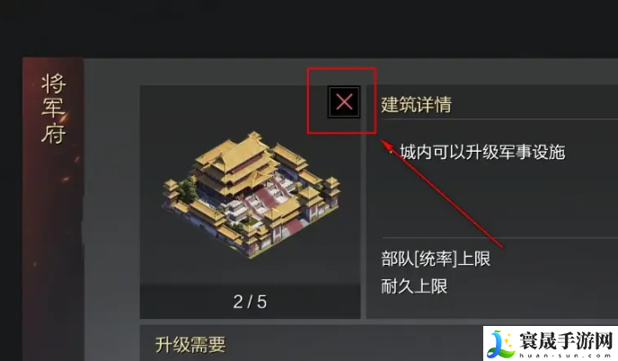 《率土之滨》戍城拆除方法