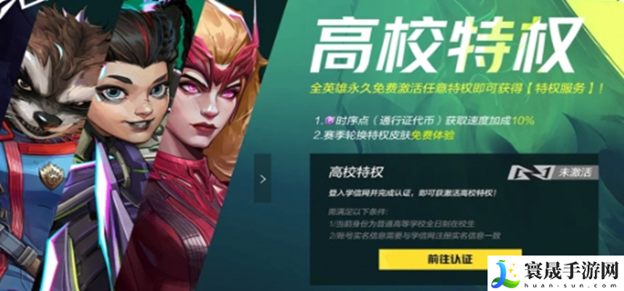 漫威争锋高校认证怎么弄-高校认证方法介绍