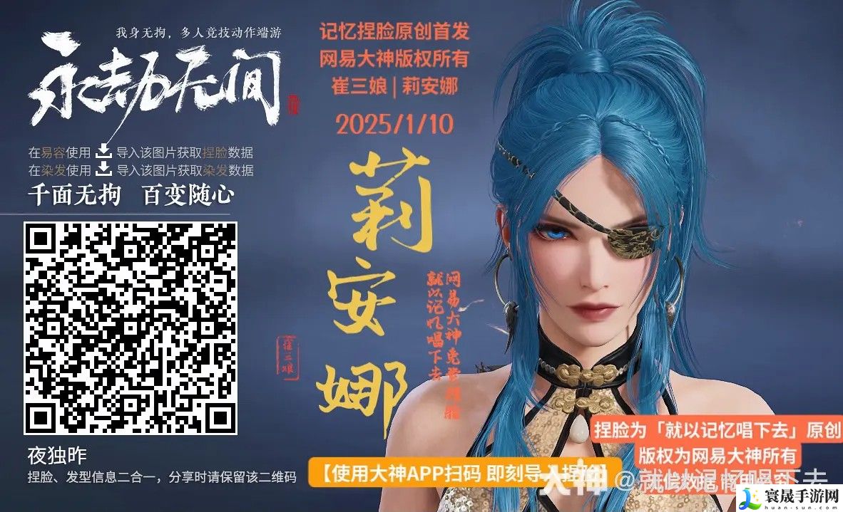 永劫无间崔三娘莉安娜捏脸二维码一览：攻略教你应对危机