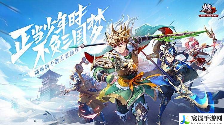 少年三国志2礼包兑换码大全 攻略教你资源调配