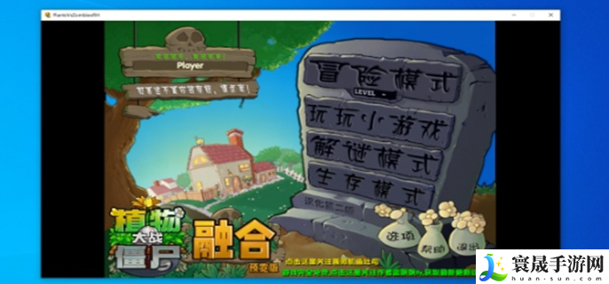 植物大战僵尸融合版怎么窗口化