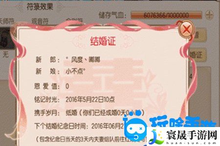 《御剑情缘》结婚方法介绍
